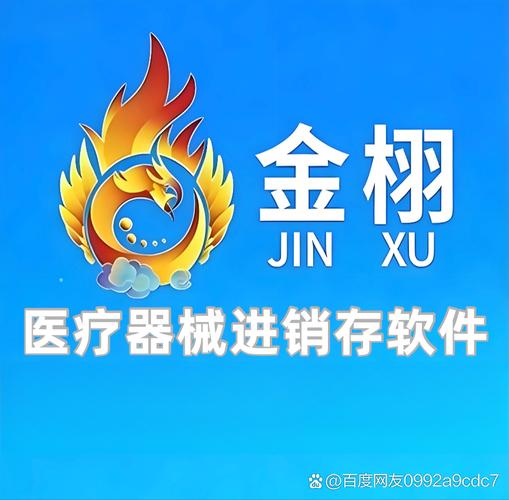 金栩醫療器械進銷存軟件在北京市,上海市,廣州市,深圳市,重慶市,天津